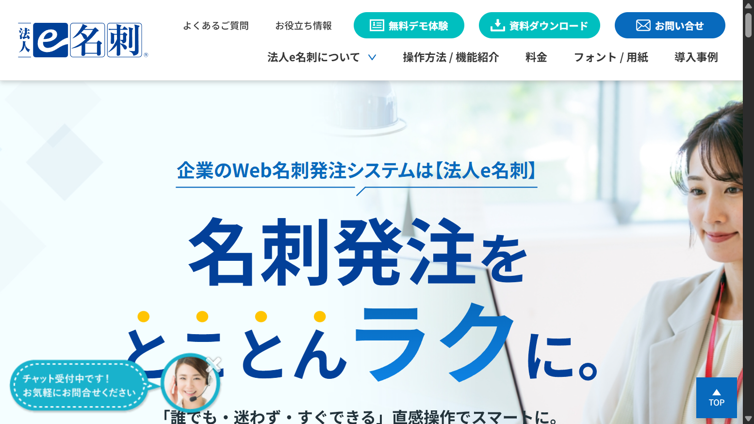 法人e名刺公式サイトのスクリーンショット