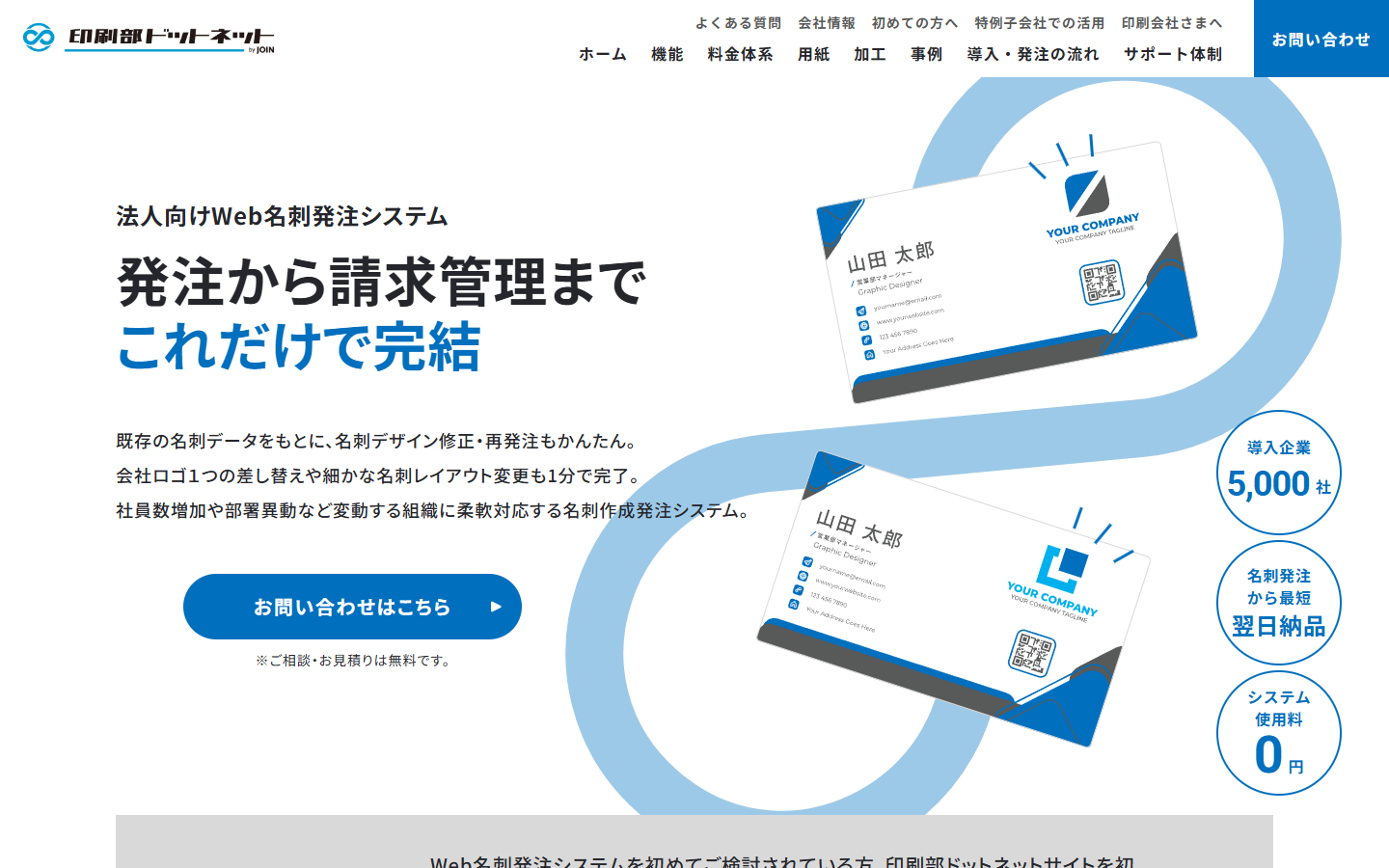 印刷部ドットネット公式サイトのスクリーンショット