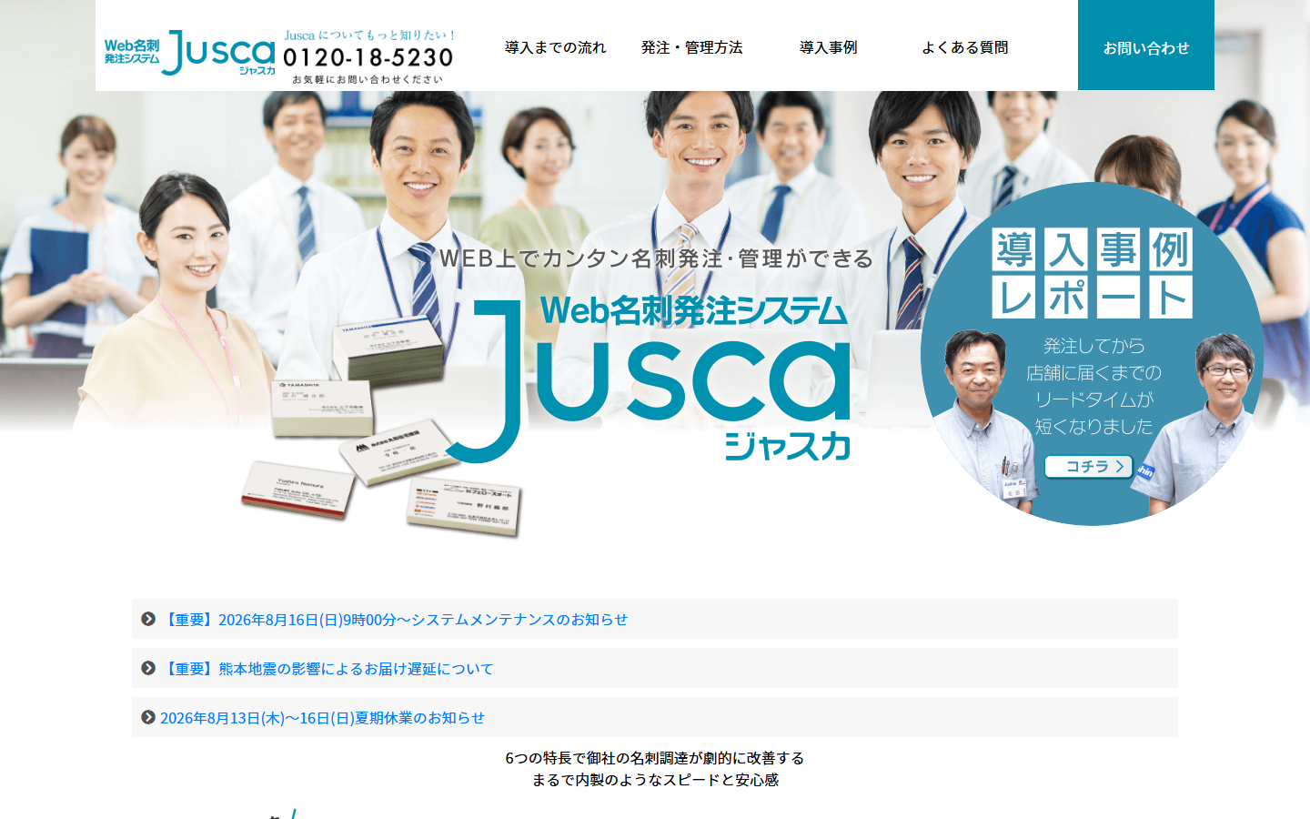 Jusca公式サイトのスクリーンショット