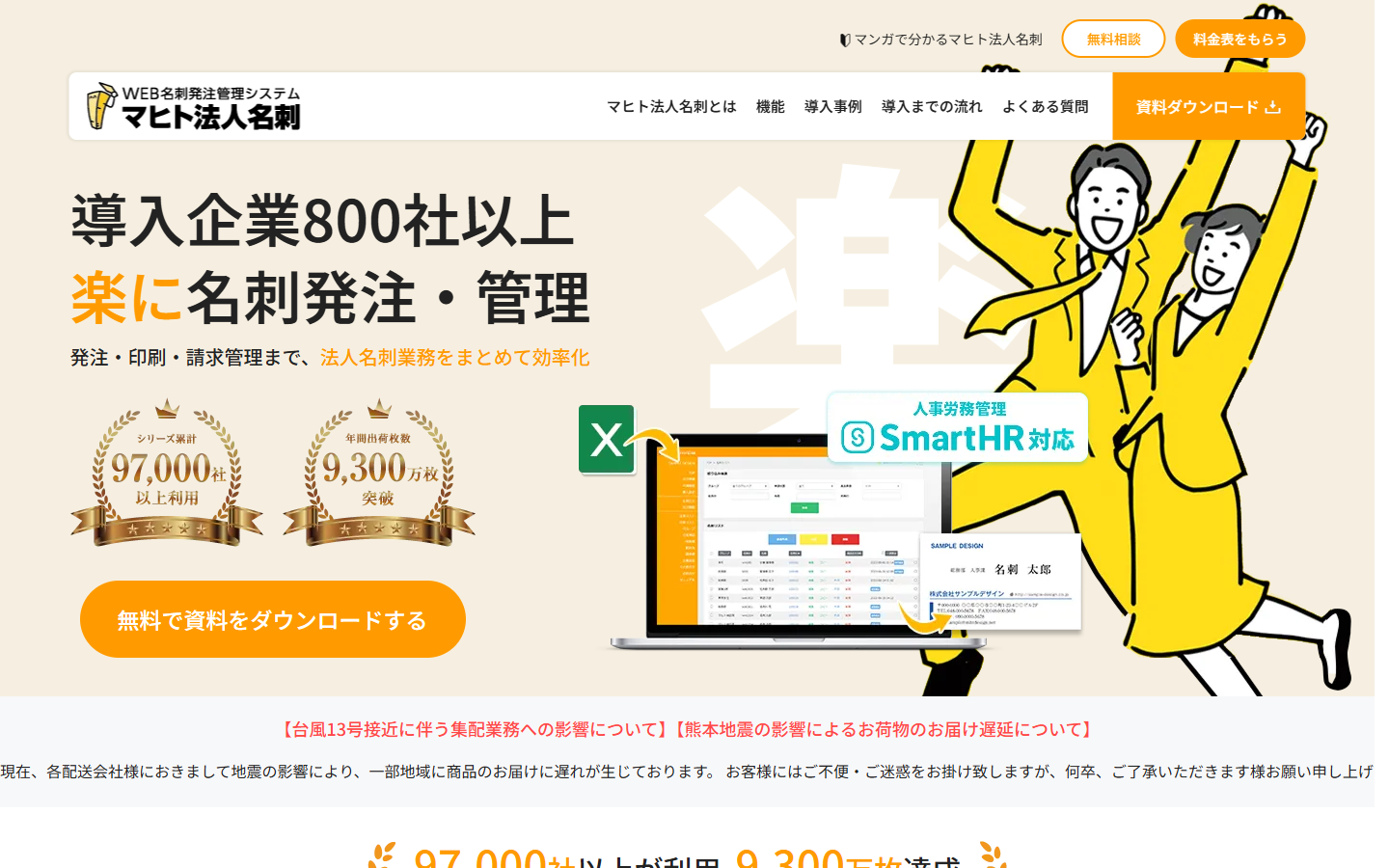 マヒト法人名刺公式サイトのスクリーンショット
