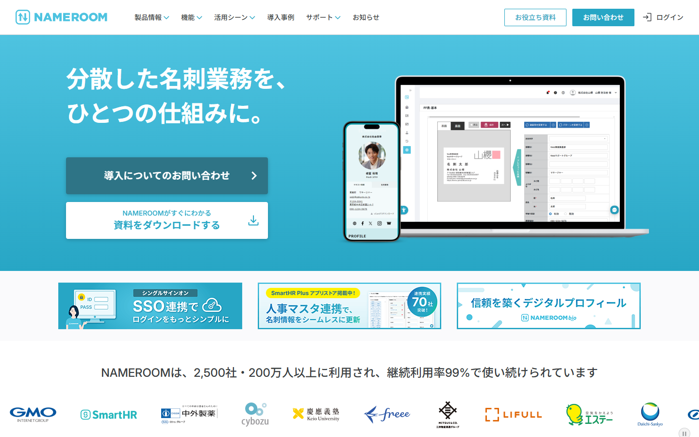 NAMEROOM公式サイトのスクリーンショット
