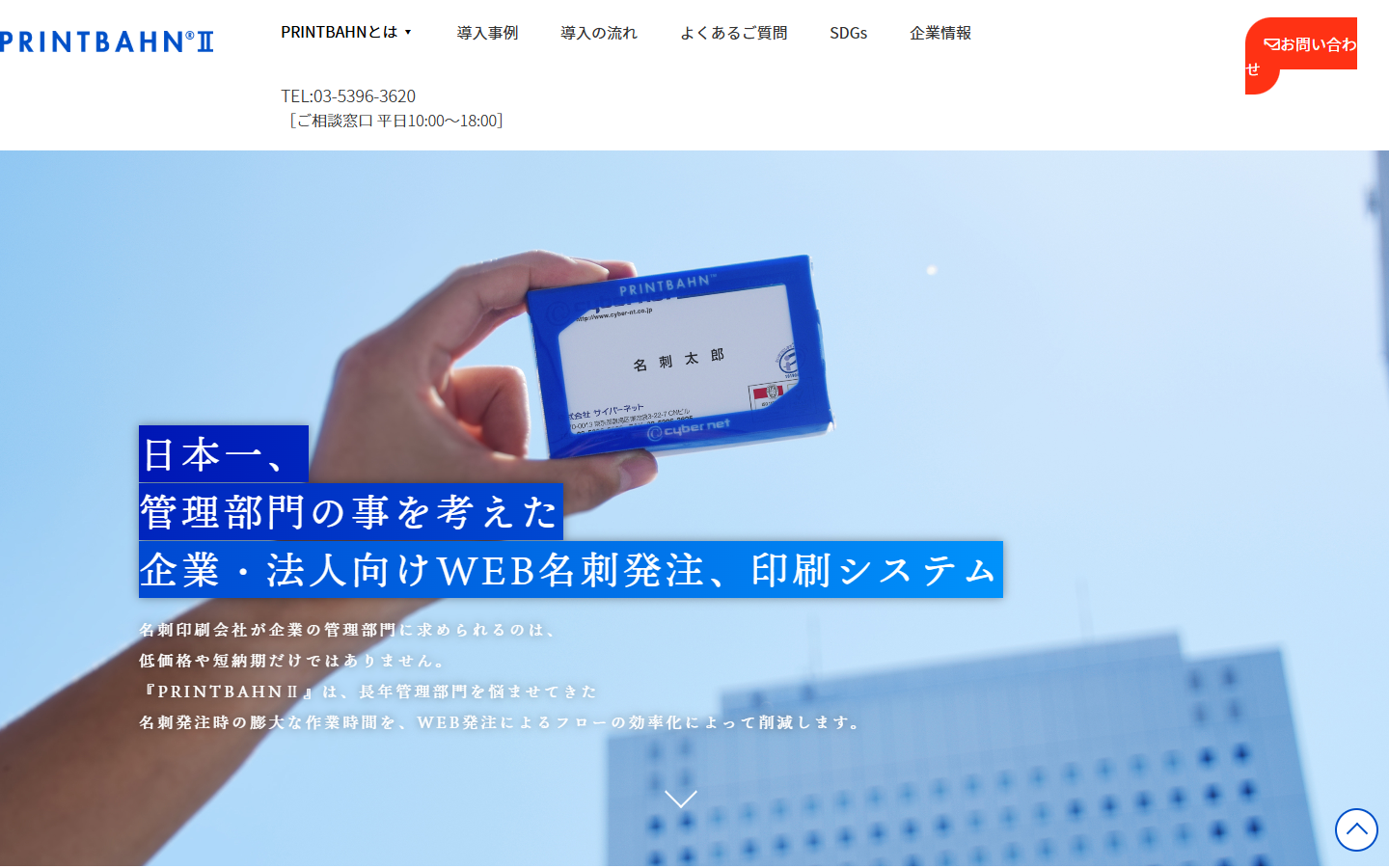 PRINTBAHNⅡ公式サイトのスクリーンショット