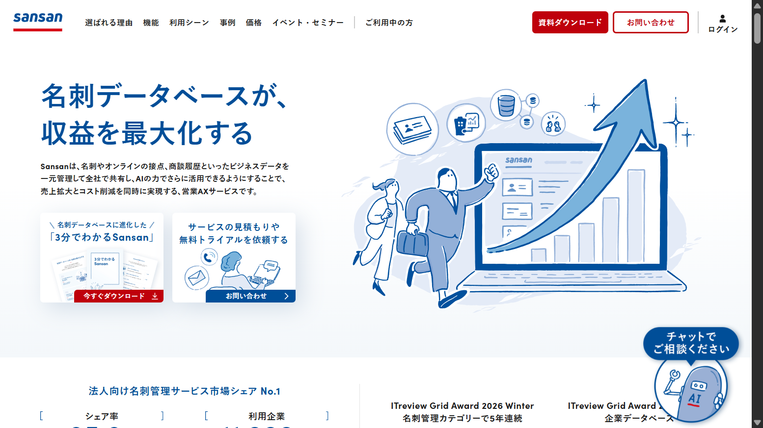 Sansan/スマート名刺メーカー公式サイトのスクリーンショット